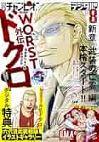 別冊少年チャンピオン2025年8月号 [雑誌] | 髙橋ヒロシ, きだ